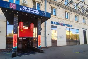 street-retail Ленинский Ломоносовский