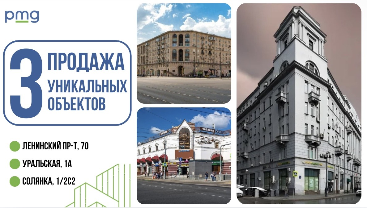 3 объекта коммерческой недвижимости в Москве с готовым бизнесом