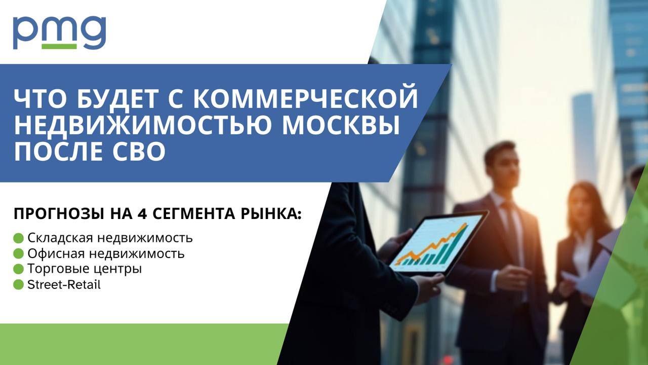 Рынок коммерческой недвижимости Москвы в 2025 году