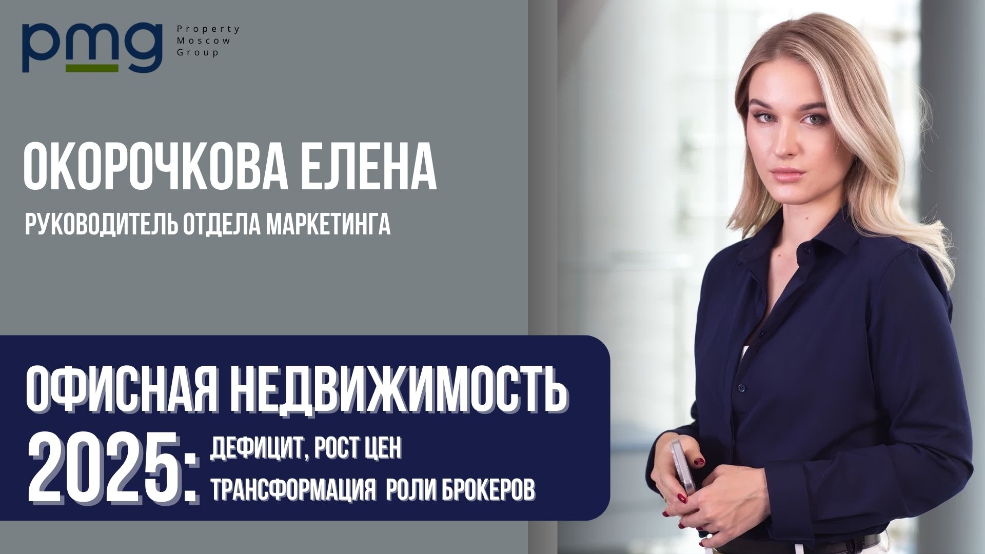 Офисная недвижимость Москвы в 2025 году