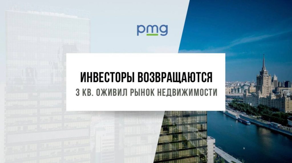 Рынок коммерческой недвижимости в 2025 году — аналитика PMG Property Moscow Group