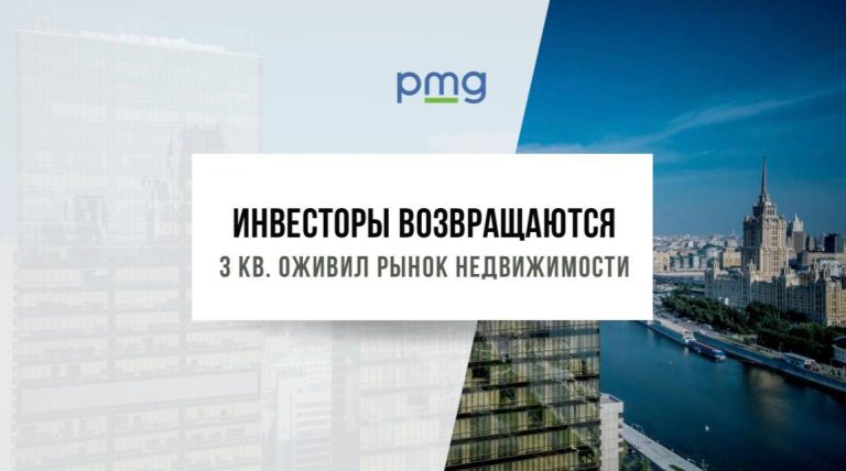 Рынок коммерческой недвижимости в 2025 году — аналитика PMG Property Moscow Group