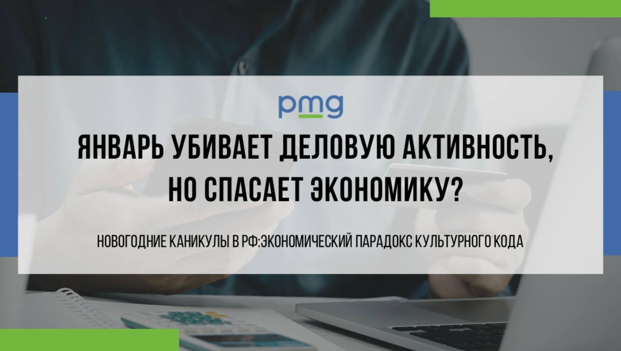 Новогодние каникулы: экономический парадокс