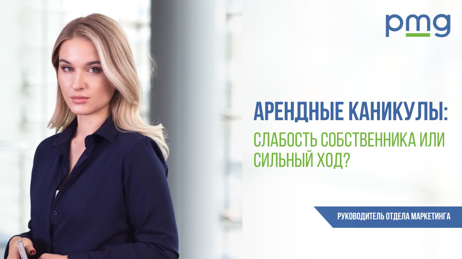 Арендные каникулы — это сильный ход собственника