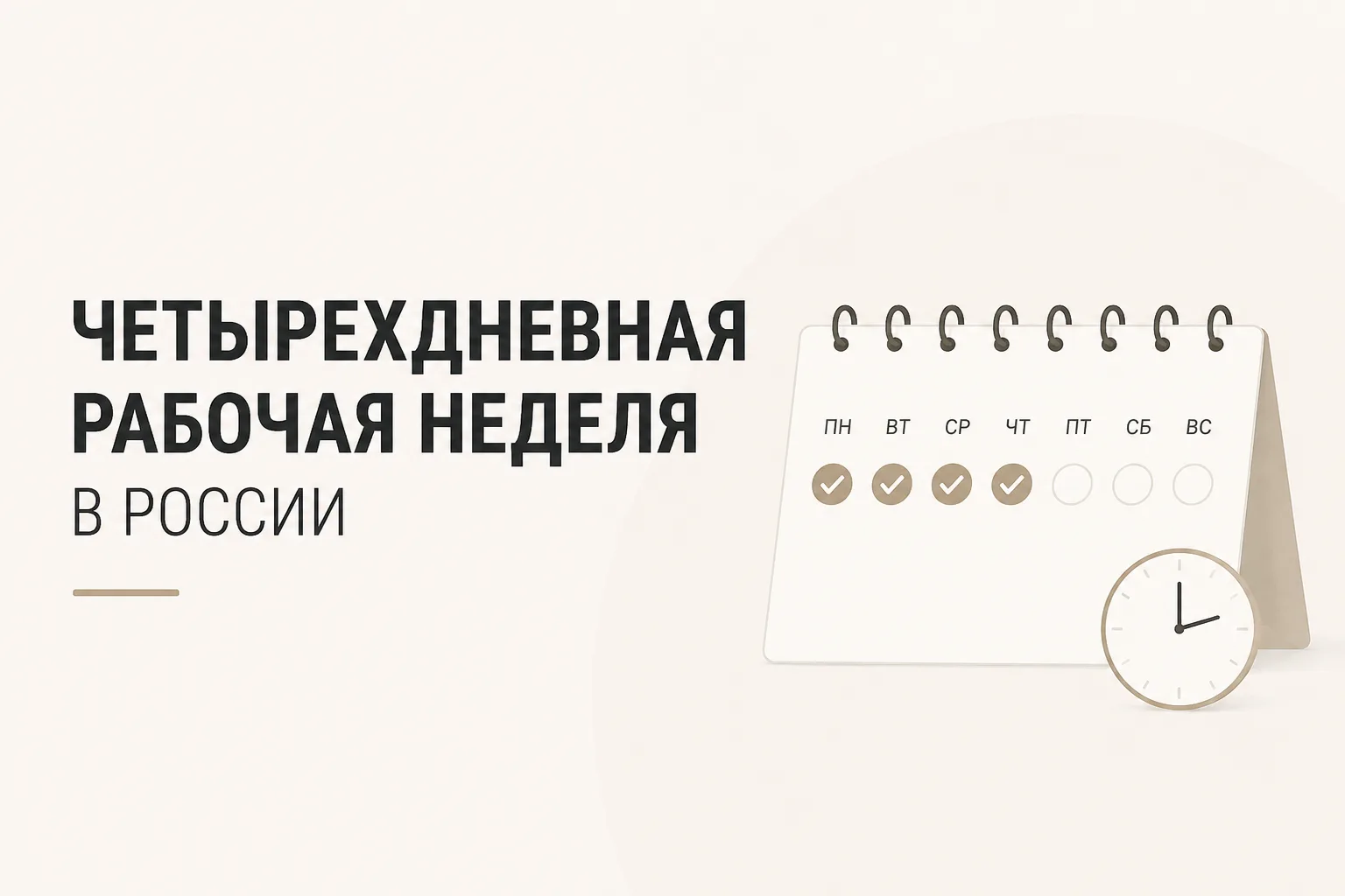 четырехдневная рабочая неделя