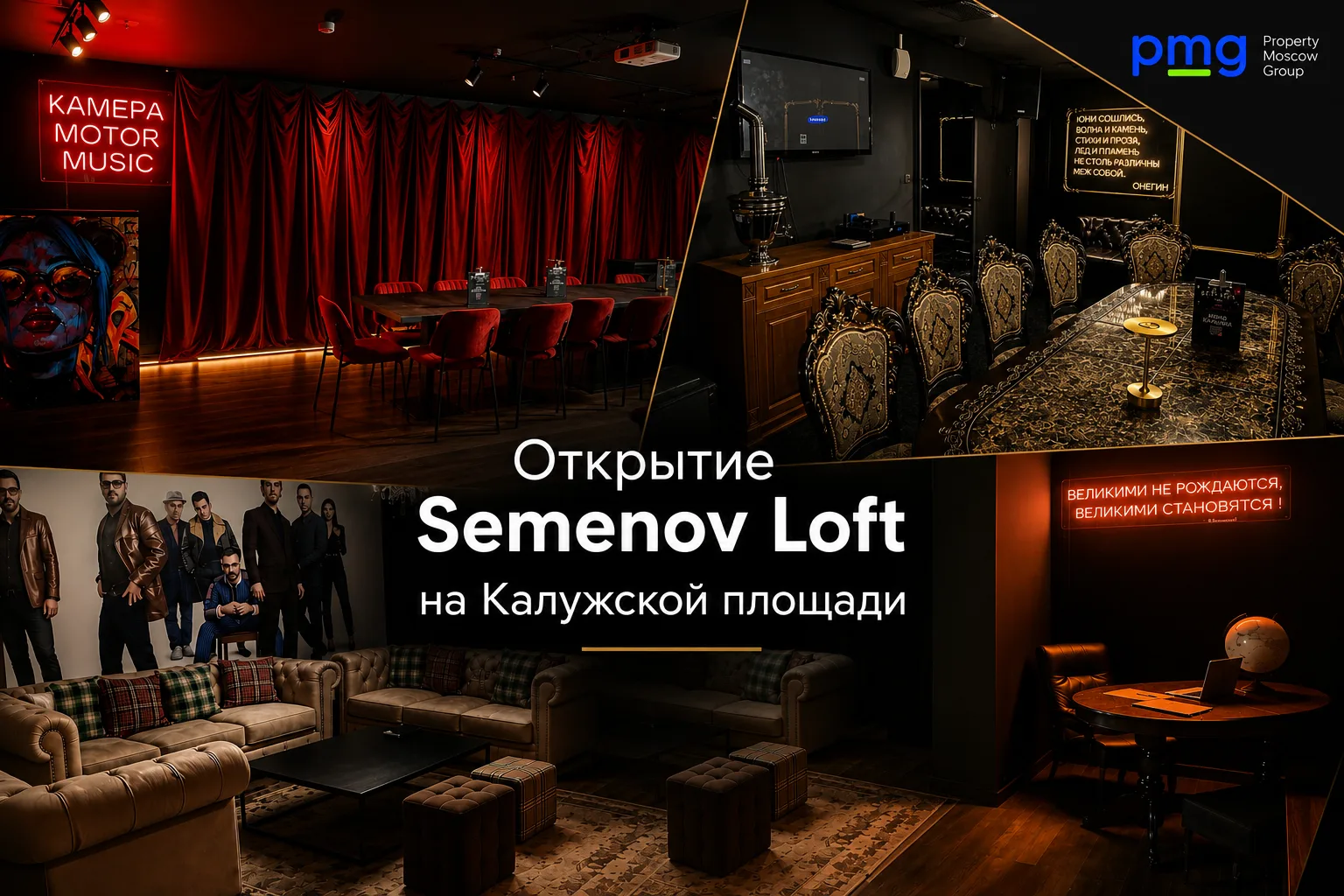 Открытие Semenov Loft