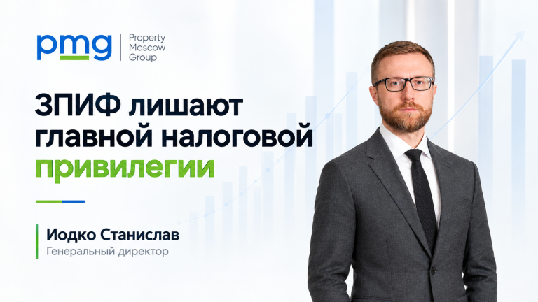 ЗПИФ и налог на прибыль — изменения Минфина